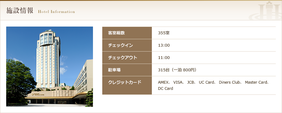 施設情報