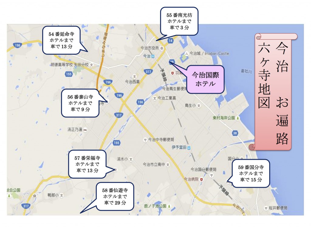 2今治6ヶ寺地図