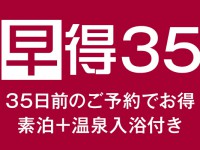 早得35-2