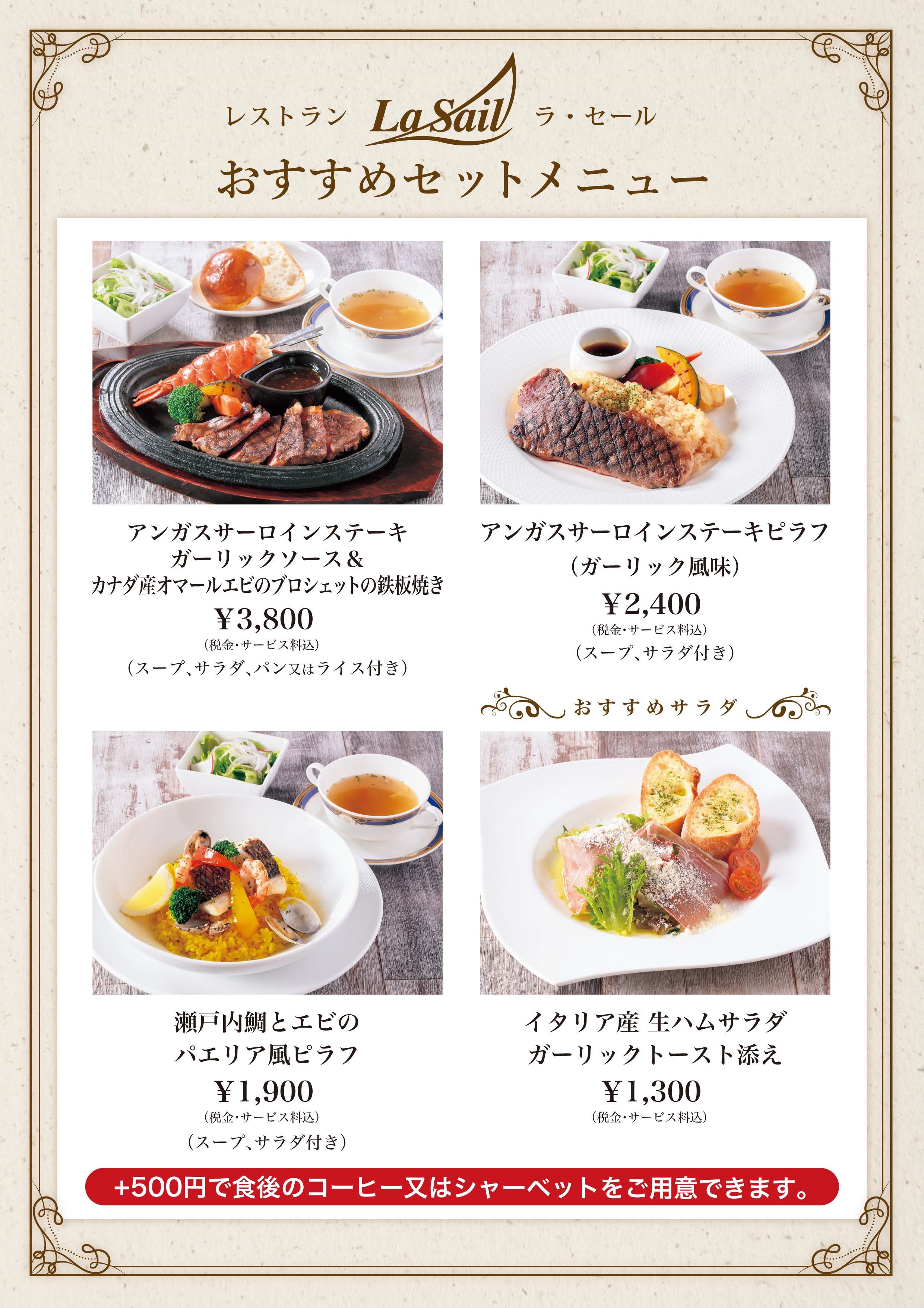 ラセール 5月新規おすすめメニュー 新着情報 今治国際ホテル 今治市のしまなみ海道に近いホテル
