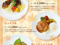 選べる洋風丼_メニュー