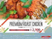 クリスマスチキン2023